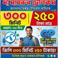 জিপি ৩০০ মিনিট মেয়াদ ৩০ দিন