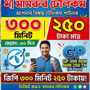 জিপি ৩০০ মিনিট মেয়াদ ৩০ দিন