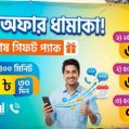 জিপি ২৫ জিবি ৪০০ মিনিট মেয়াদ ৩০ দিন