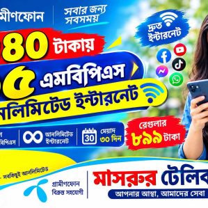 জিপি আনলিমিটেড ইন্টারনেট প্যাকেজ 15mbps