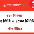 এয়ারটেল ১৫০০ মিনিট ৭৫ জিবি ৩০ দিন