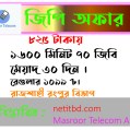 জিপি ১৬০০ মিনিট ৭০ জিবি রাজশাহী রংপুর